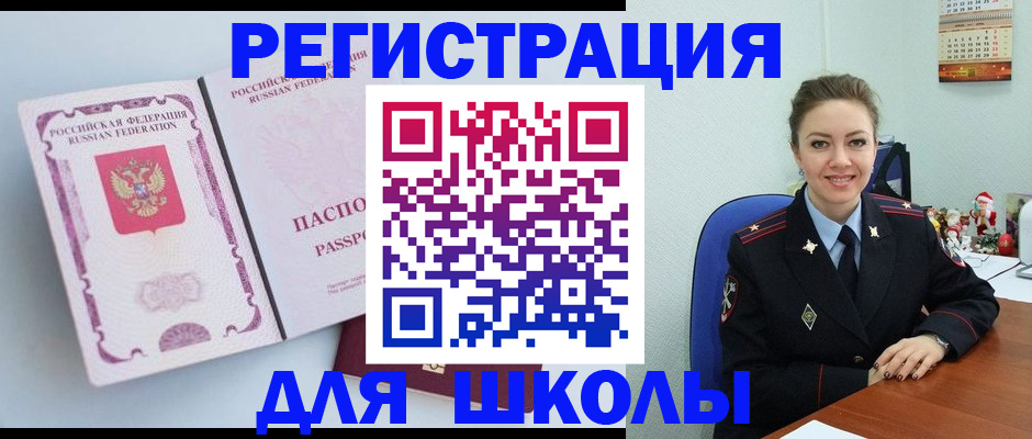 регистрация в Константиновске