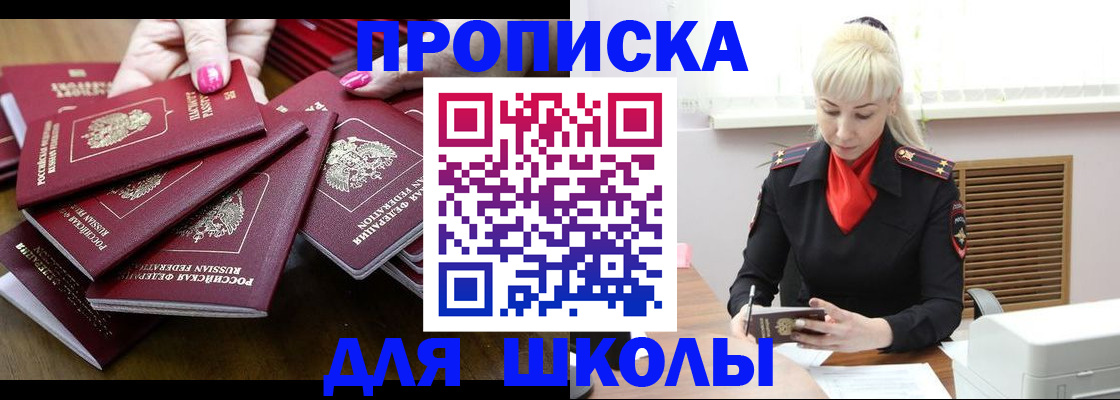 прописка для кредита в Константиновске