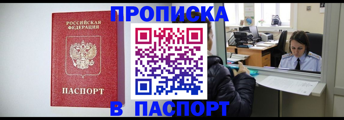 прописка от собственника в Константиновске
