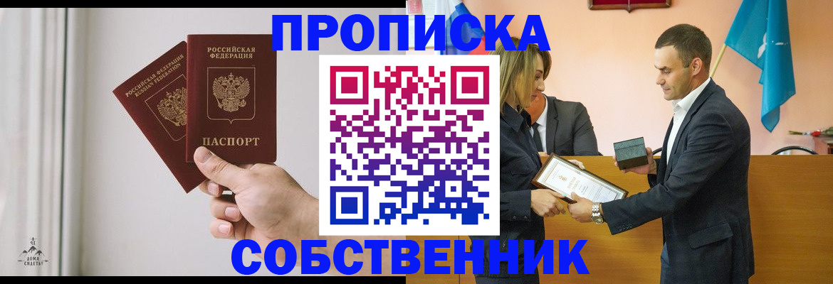 временная регистрация для всех в Константиновске