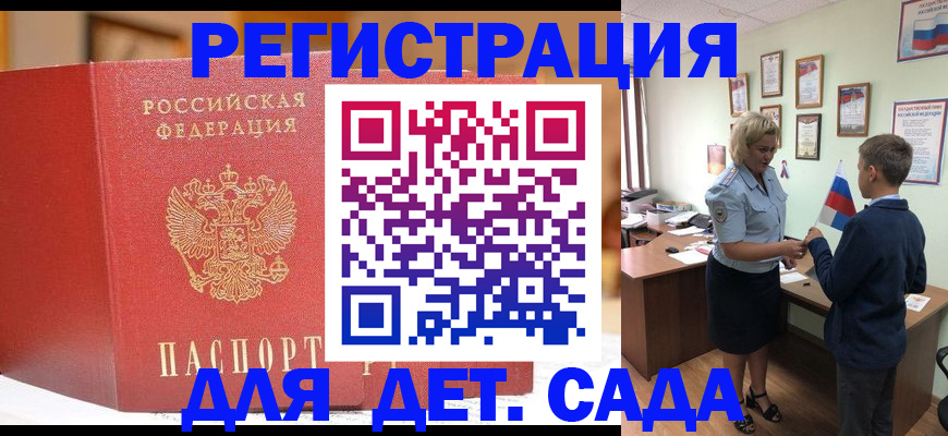 прописка законно в Константиновске