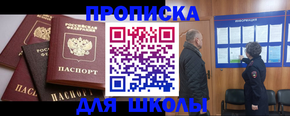 временная регистрация в квартире в Константиновске