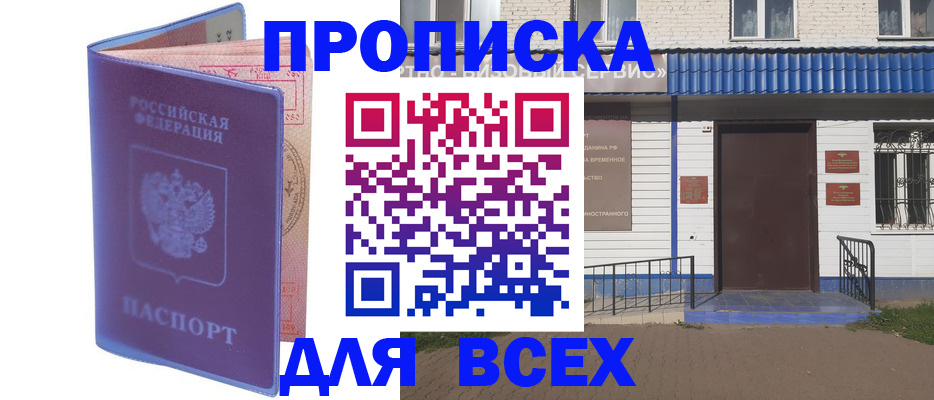 временная регистрация в квартире в Константиновске