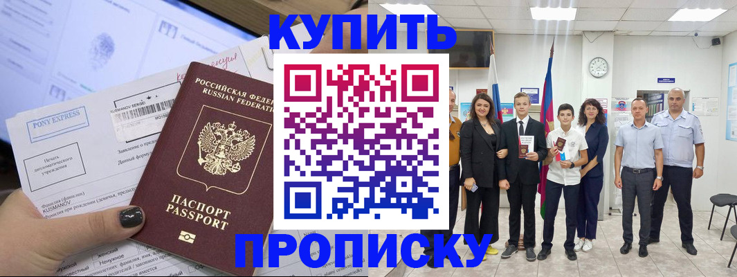 прописка гарантия в Константиновске